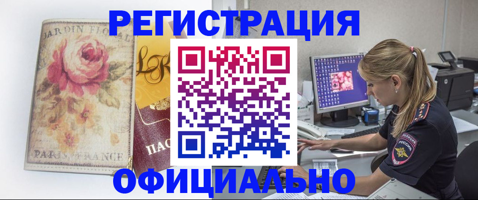 временная регистрация поиск в Белоозёрском