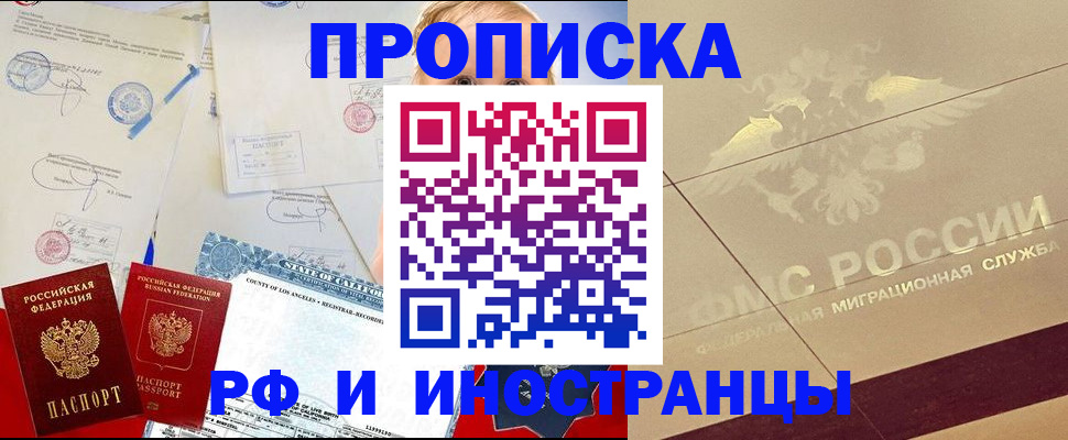 прописка для военкомата в Белоозёрском