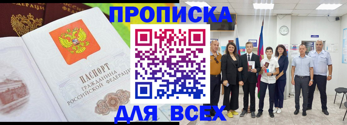 где прописаться в Белоозёрском