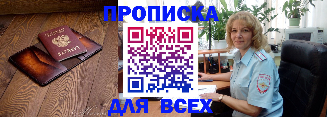 прописка для кредита в Белоозёрском